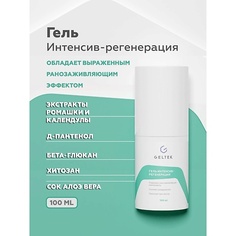 Гель для лица ГЕЛЬТЕК Гель "Интенсив-регенерация" 100.0