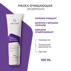 Маска для лица ГЕЛЬТЕК Маска энзимная пектиновая 100.0