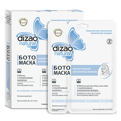 Маска для лица DIZAO Двухэтапная Ботомаска Бото Гиалуроновый заполнитель морщин 6.0