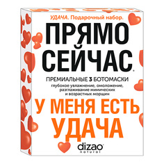 Набор масок для лица DIZAO Подарочный набор масок "У меня есть Удача", 3 БОТОМАСКИ для лица, шеи и век.