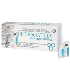 Ампулы для волос РИНФОЛТИЛ BIOTINOYL ПЕПТИД. Липосомальная сыворотка против выпадения и для роста волос 0.183