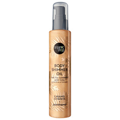 Масло для тела ORGANIC SHOP Масло-шиммер для тела Карамель и Папайя Body Care