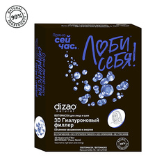 Маска для лица DIZAO Ботомаска для лица 3D гиалуроновый филлер объёмное увлажнение многоуровневый лифтинг 5.0