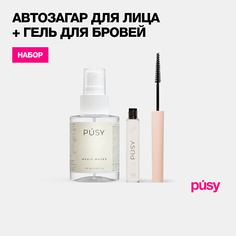 Спрей-автозагар для лица PUSY Автозагар для лица спрей и гель для бровей 100.0