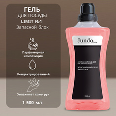 Гель для мытья посуды JUNDO Limit №1 Средство для мытья посуды