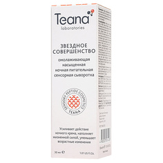 Сыворотка для лица TEANA Сыворотка ночная омолаживающая насыщенная питательная сенсорная Звездное совершенство