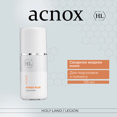 Лосьон для лица HOLY LAND Acnox Plus Sugar Soap - Сахарное мыло 125.0