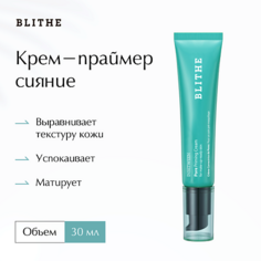 Праймер для лица BLITHE Крем-праймер маскировка пор Pore Priming 30.0