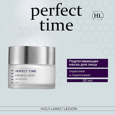 Маска для лица HOLY LAND Perfect Time Firming Mask Подтягивающая маска 50.0