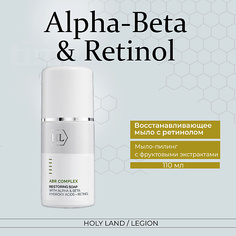 Лосьон для лица HOLY LAND Alpha-Beta Complex Restoring Soap - Восстанавливающее мыло с ретинолом 110.0