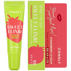 CONSLY Бальзам для губ с экстрактом клубники Sweet Elixir