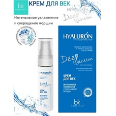 Крем для глаз BELKOSMEX Крем для век интенсивное увлажнение и сокращение морщин HYALURON Deep Hydration 30.0