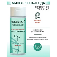 BELKOSMEX Мицеллярная вода деликатное очищение Herbarica 150.0