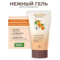 Гель для умывания BELKOSMEX Нежный гель для умывания матовая свежесть Oblepiha Organica 150.0