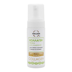 Мусс для умывания VITA UDIN Пенка для умывания КОЛЛАГЕН, увлажняющая, для снятия макияжа,глубокое очищение и уход 150.0