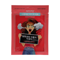 Маска для лица AYOUME АЮМ QOM Маска на тканевой основе для лица от морщин Anti-wrinkle Mask Sheet