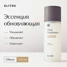 Эссенция для лица BLITHE Эссенция обновляющая "9 ценных семян" 150.0