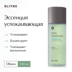 Эссенция для лица BLITHE Эссенция успокаивающая "6 листьев" 150.0