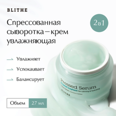Сыворотка для лица BLITHE Сыворотка-крем увлажняющая «Хрустальный лед»