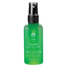 Масло для тела SPA CEYLON Масло-спрей для тела "ЖАСМИН" 100.0