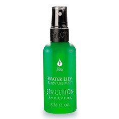 Масло для тела SPA CEYLON Масло-спрей для тела "ВОДЯНАЯ ЛИЛИЯ" 100.0