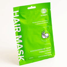 Маска для волос ELEMENT Маска-шапочка для волос с кокосовым маслом 40.0