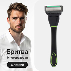 Станок для бритья GOODMAX Бритва для мужчин многоразовая GOODMAX 2 кассеты с 6 лезвиями 1.0