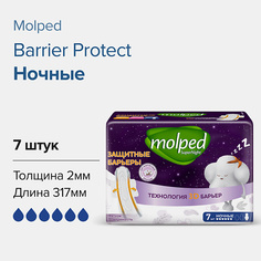Прокладки гигиенические MOLPED Прокладки BARRIER PROTECT НОЧНЫЕ удлиненные