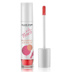 Блеск для губ ALVIN D’OR Плампер для губ PLUMPING LIP BALM A LA FRENCH