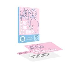 Игра ECSTAS Фанты Для влюбленных