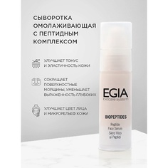 Сыворотка для лица EGIA Сыворотка омолаживающая с пептидным комплексом Peptide Face Serum 30.0
