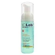 Пенка для снятия макияжа I.C.LAB Гель-пенка для умывания Cleansing & make up removing 175.0