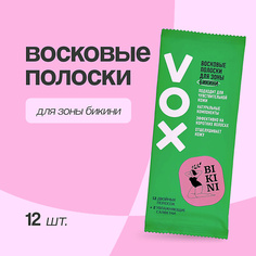 Восковые полоски для депиляции VOX Полоски восковые для бикини GREEN 12.0
