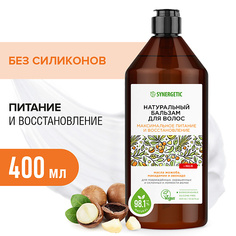 Бальзам для волос SYNERGETIC Натуральный бальзам для волос Максимальное питание и восстановление 400.0