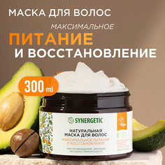 Маска для волос SYNERGETIC Натуральная маска для волос Максимальное питание и восстановление 300.0