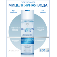 Мицеллярная вода LIV DELANO Гиалуроновая мицеллярная вода Hyaluron Elixir 200.0