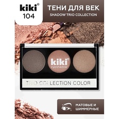 KIKI Тени для век SHADOW TRIO COLLECTION COLOR
