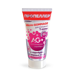 Гоммаж для лица ПРОПЕЛЛЕР Micro-GOMMAGE для очищения Т-зоны с серебром от черных точек 40.0