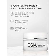 Крем для лица EGIA Крем омолаживающий с пептидным комплексом\ Peptide Face Сream 50.0