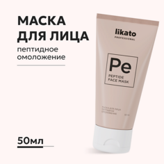 LIKATO Маска для лица с пептидами омолаживающая 50.0