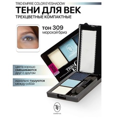 TF Тени для век Трехцветные компактные Trio Empire Color Eyeshadow
