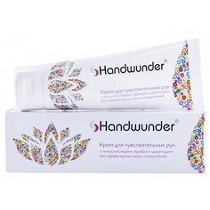 LAUFWUNDER Крем для рук Handcream Sensitiv 75.0