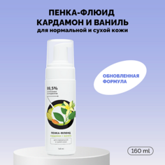 Гель для умывания ONME Пенка-флюид «Кардамон и ваниль» для нормальной и сухой кожи 160.0