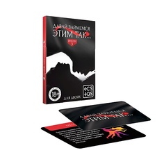 Игра ECSTAS Фанты Давай займемся этим так