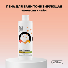 Пена для ванны ONME Пена для ванн Тонизирующая «Апельсин и лайм» 400.0
