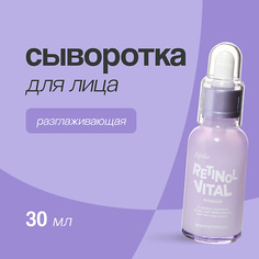 ESFOLIO Сыворотка для лица с ретинолом разглаживающая 30.0
