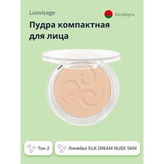 Пудра для лица LUXVISAGE Пудра компактная для лица SILK DREAM NUDE SKIN