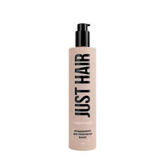 Кондиционер для волос JUST HAIR Кондиционер для укрепления волос Conditioner