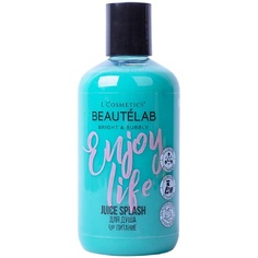 LCOSMETICS Гель для душа Juice Splash - Enjoy Life "Питание" 250.0 Lcosmetics