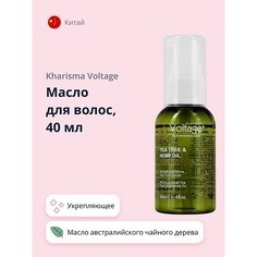 KHARISMA VOLTAGE Масло для волос TEA TREE &HEMP OIL 40.0
